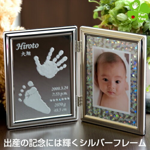 今だけ！ポイント5倍【満天の輝き】 赤ちゃん 手形 足形 フォトフレーム ベビー 手形 足型 赤ちゃん インク キット スタンプ 写真立て 出産祝い 名入れ 出産内祝い 祖父母 内祝い お返し ハーフバースデー 誕生記念 新生児 1歳 メモリアル 命名書 孫 写真入り プレゼント