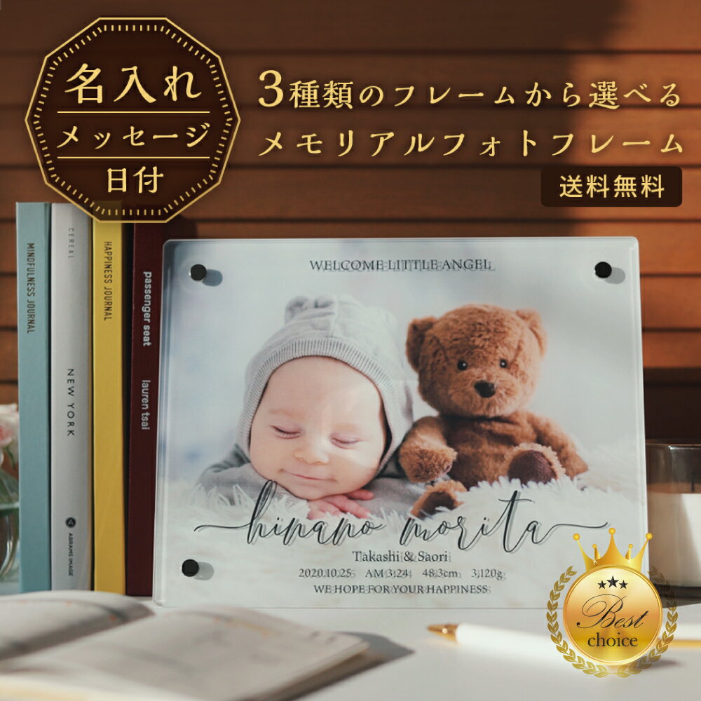 限定クーポン 母の日 名入れできる フォトフレーム オシャレ 記念品 卒業 卒部 成人式 七五三 753 初節句 子供 孫 両親 インテリア 命名書 ウェディング 彼女 出産祝い 内祝い 寝相アート ニューボーンフォト 1歳 卒園 部活 卒団 入園 入学 ペット 誕生日 ギフト 送料無料