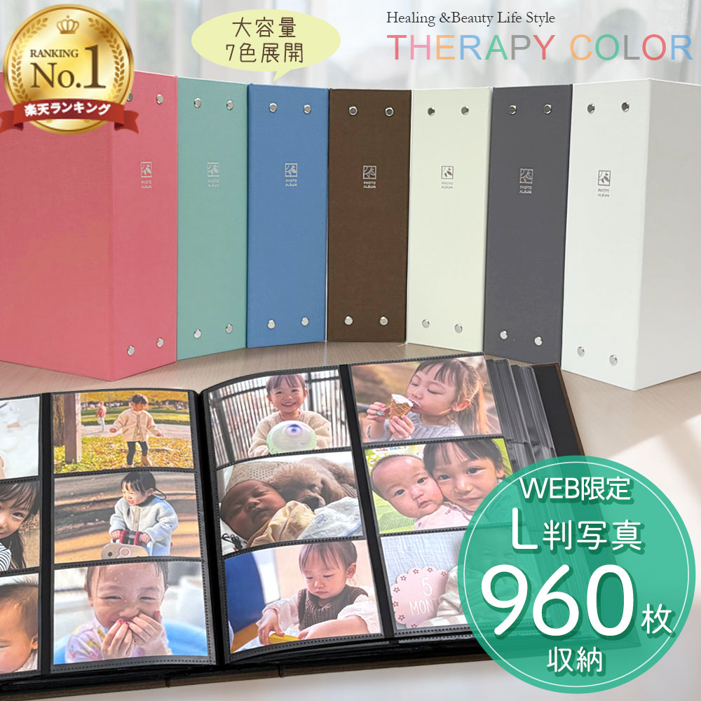 【楽天1位】【960枚収納】ナカバヤシ 写真 大容量 セラピーカラー 6面ポケットアルバム L判 TCPK-6L-960 ホワイト グレー ブラウン ベージュ ブルー グリーン ピンク【WEB限定】【フォトアルバム おしゃれ 大量整理】#103# #104#【RSL】