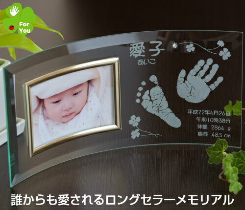 永遠のロングセラー【天使のゆりかご】赤ちゃん 手形 足形 ガラス フォトフレーム 手形 足型 赤ちゃん メモリアル インク キット スタンプ 写真立て 出産内祝い 祖父母 両親 出産祝い 内祝い 出産 お返し 名入れ ギフト 命名書 100日祝い ハーフバースデー 孫 写真入り