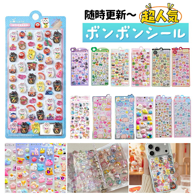 ＼招き猫新登場！最安1枚あたり278円／3D立体シール 手帳 おはじきシール シール手帳 ぷっくり つやつや 3Dシール 立体シール ぷくぷくシール かわいいシール パンダ 3Dシール シール福袋 シールふく袋 手帳ご褒美シール日記シール ポイント消化 SNS人気 子供 大人