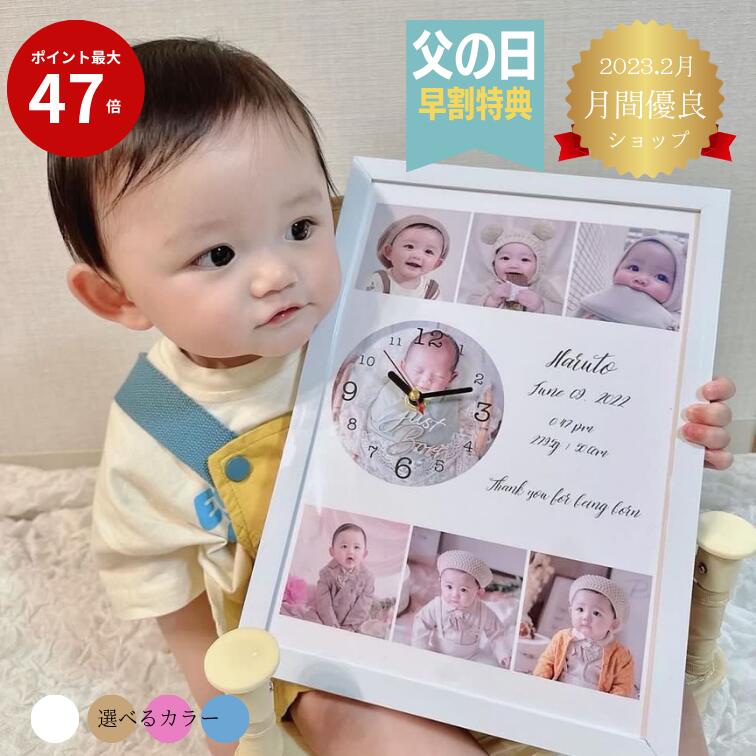 【写真入り時計 父の日 孫 写真入りプレゼント 義父 孫 写真入り プレゼント 記念 内祝い 両親 敬老の日 孫】フォトフレーム 内祝い 写真入り 命名書 両親 祖父母 卒業 出産祝い 名入れ 写真入り時計 メモリアル時計 お名前時計 名入れ時計 写真入りオーダーメイド 誕生日
