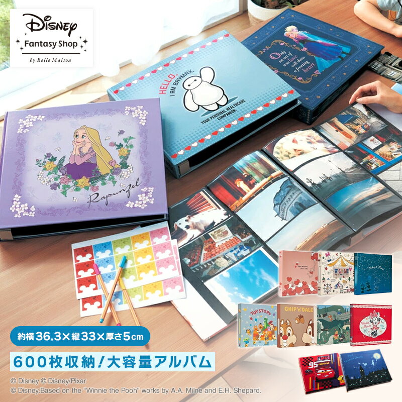 【30%OFF! 6/11(木)1:59迄】【Disney】ディズニー 600枚収納 アルバム 写真アルバム フォトアルバム 写真 大容量 L版 はがきサイズ 写真収納 フォト 大容量アルバム 子供 黒台紙 600枚 収納 写真 はがき キャラクター 運動会 入園入学 思い出 背表紙 コレクション