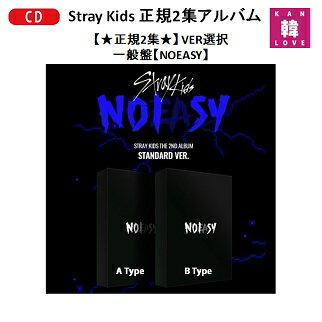 [おまけ付き] Stray Kids 正規2集アルバム 一般盤 [NOEASY] バージョンランダム ストレイキッズ スキズ JYP CD 韓国盤 KPOP/おまけ：生写真＋トレカ(8809755509101-01)