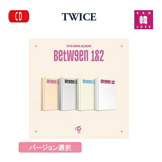 【おまけ11種付き】TWICE BETWEEN 1&amp;2［11TH MINI ALBUM］［バーション選択］CD アルバム/おまけ：生写真1+トレカ10(8809755508913-01)