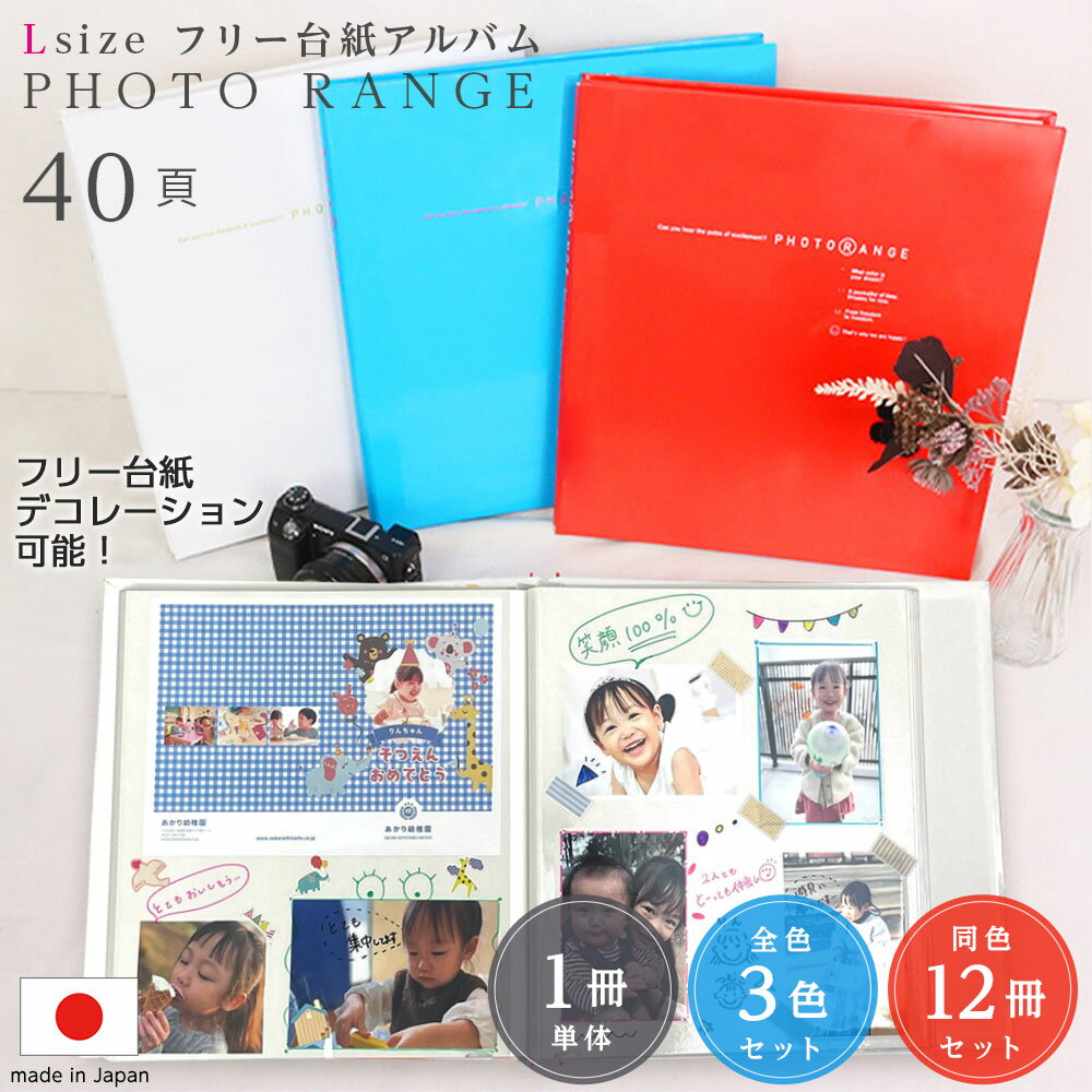 【信頼の日本製】アルバム 貼る タイプ (白台紙) 20枚 20L-92【単品/3色セット/12冊セット】【フォトレンジ】【ナカバヤシ フエルアルバム 大容量 貼り付け式 アルバム フリー台紙 フォトアルバム 粘着 集合写真 フリー台紙】#101#【CHI】