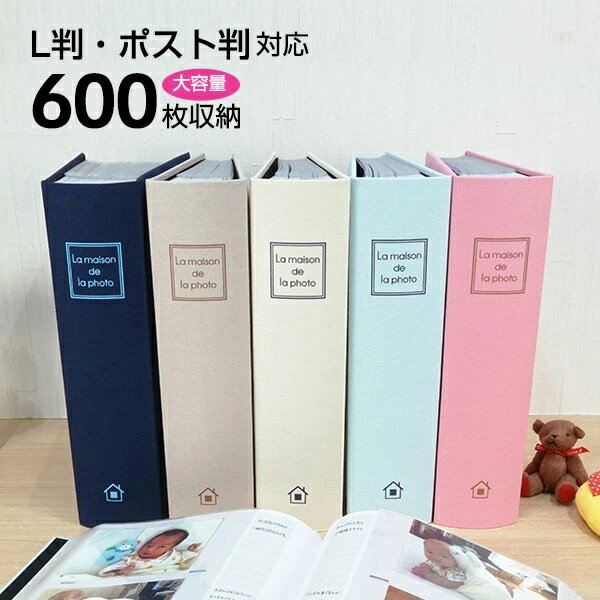 万丈 大容量アルバム！メガアルバム600 メゾンシリーズN 布表紙 L判サイズ・KG判600枚収納 ハガキサイズ ポケットアルバム KGサイズ おしゃれ デザイン かわいい 北欧