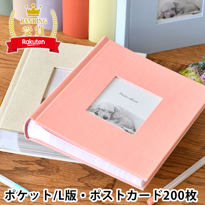 【6月10日はポイント最大10倍祭】＼楽天1位／ アルバム 写真 大容量 200枚 マークス フォトフレームアルバム コルソ グラフィア かわいい おしゃれ フォトアルバム ポケットアルバム 結婚祝い プレゼント l版 赤ちゃん デコレーション