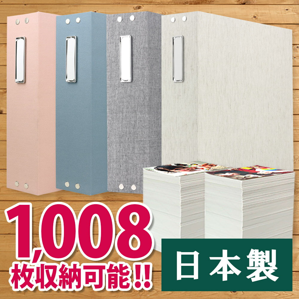 日本製 アルバム 大容量 写真 当店限定商品 高透明ポケット L判サイズ1008枚収納 見開き12ポケット SPB-1008 フォトアルバム 1000枚 写真 超透明 【ラウレア／Laulea】【おしゃれ／かわいい／ベビー／結婚式／写真整理】