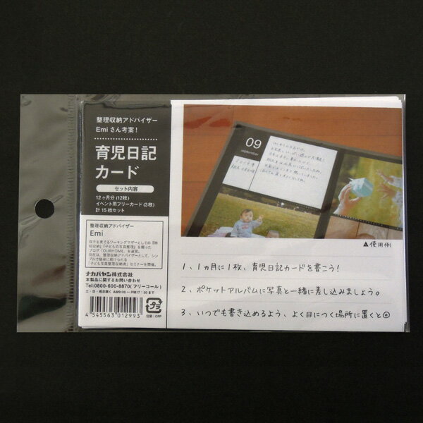 【最大1000円OFFクーポン配布中】アルバム 一ヵ月に1枚、記録を残せます！ 「育児日記カード」 OUR-INC-1 Nakabayashi×OURHOME 【フォトアルバム 手作り デコレーション コメント メッセージ 書き込める】 #205#【CHI】【ポスト投函1】