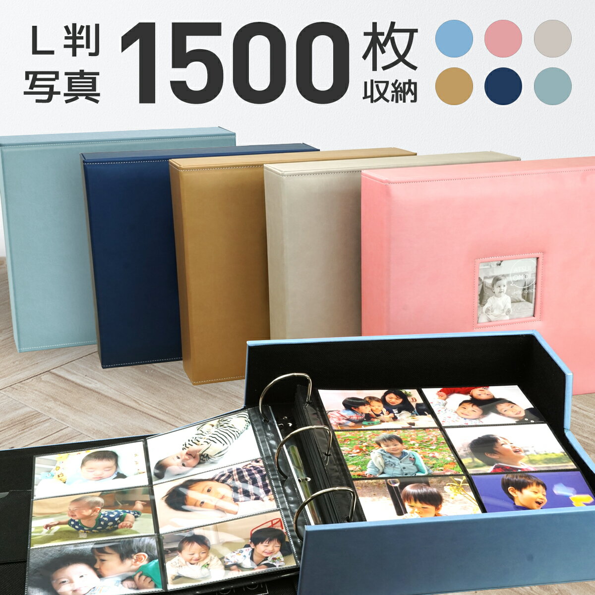 大容量 L判 1500枚収納 リング式 メガアルバム 1500 ATSUI OMOI(アツイオモイ) WEB限定商品 フリーポケット台紙10枚付き 送料無料 フォトアルバム ポケットアルバム 写真 整理 大量 ベビー ファミリー 結婚式 おしゃれ