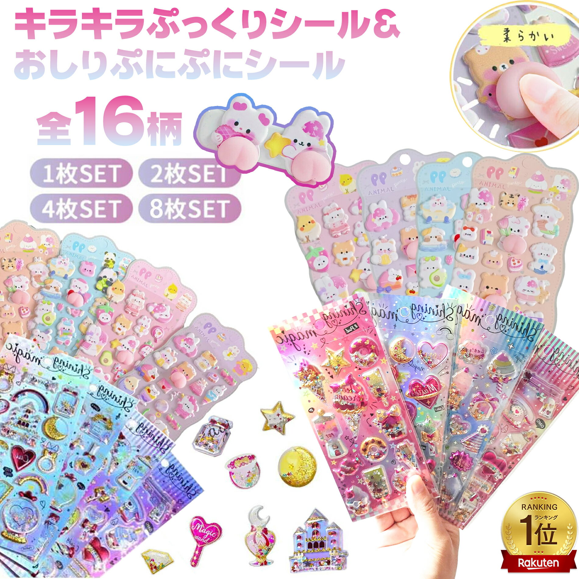 《スーパーセール先着35%OFF本番Sale》【最安値挑戦】シール 3dシール 立体シール グリッター シャカシャカ シール 可愛いステッカー ぷくふくシール スパンコール付き シール帳 ノート アルバム カレンダー スーツケース正規輸入
