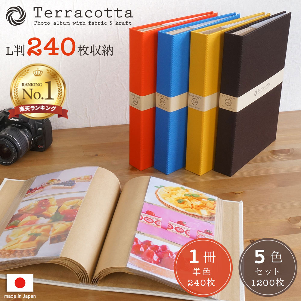 【★期間限定特価】【楽天1位】 布クロス アルバム ポケットタイプ L判3段 Terracotta テラコッタ TER-L3P-140 【送料無料】【5色セット/単品】【1000枚 以上 収納】【ナカバヤシ 大容量 フォトアルバム 手作り 写真 子供 おしゃれ 赤ちゃん】#103#【CHI】