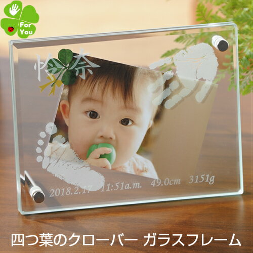 本物の四つ葉のクローバー入り【天使の誘惑】 赤ちゃん 手形 足形 ガラス フォトフレーム 手形 足型 インク キット スタンプ ベビー メモリアル ギフト 出産記念品 写真立て 出産祝い 内祝い 出産 お返し 100日祝い ハーフバースデー 手足型 命名書 孫 写真入り プレゼント