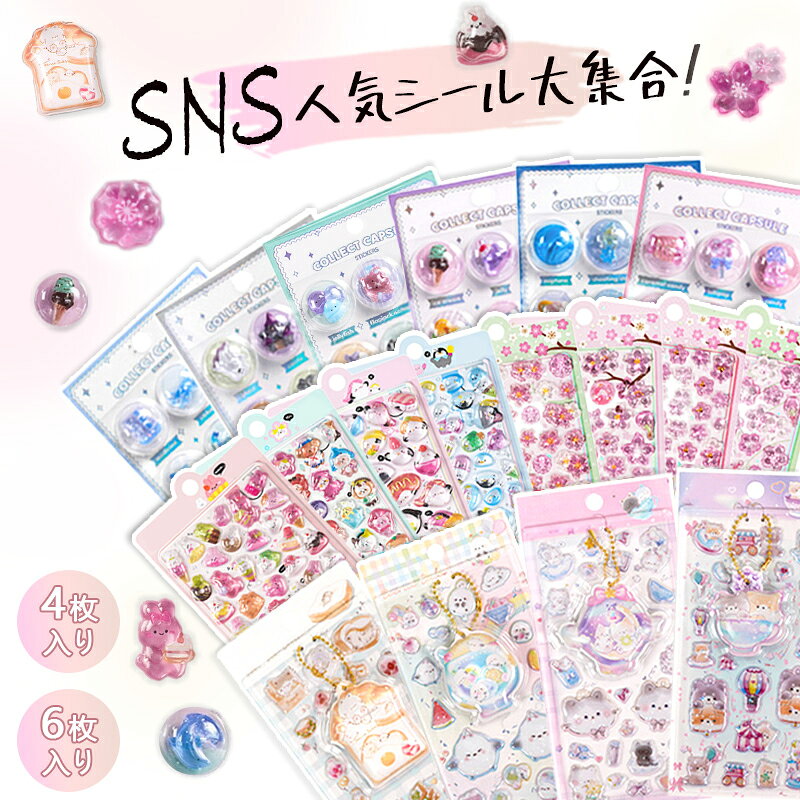 ★動画あり★ぷくぷくシール 女の子 可愛い 3D 立体 シール ぷっくり デコシール 装飾用 ごほうびシール DIY 手帳 日記帳用 ステッカー アルバム スマホケース飾り スクラップブッキング 子供 プレゼント 送料無料