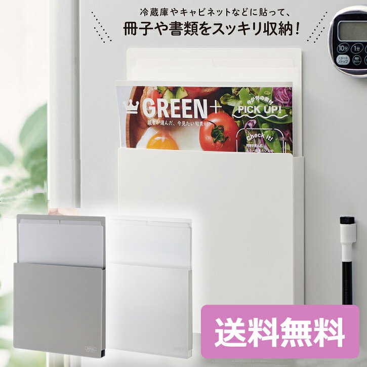 当店限定プレゼント付 マグネットタイプの収納ラック A4タテ型 SEPAL マグラック（ライトグレー・ホワイト・クリア）SEL-2821【モノトーン収納／モノクロ収納／オシャレ／インテリア】【セキセイ】【メール便送料無料】