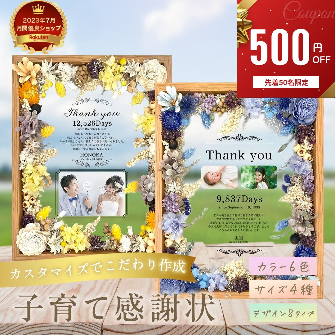 【限定クーポン】 ★ 楽天ランキング1位 ★【 2個セット 子育て感謝状 木製 フラワー フレーム i42 】結婚 結婚式 子育て 感謝状 ウエディング 記念品 ギフト 両親 贈呈品 オリジナル 花束 親 写真 花 写真入り メッセージ 名入り アクリル フォト婚