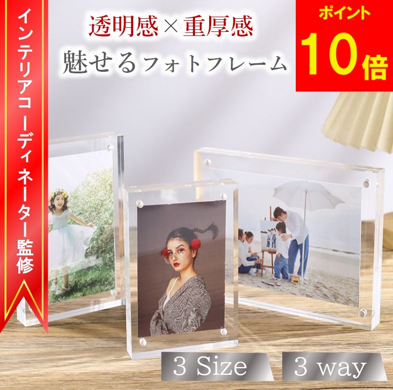 【楽天1位2冠獲得!】【マラソン期間ポイント10倍!】 アクリル フォトフレーム 写真立て アクリルスタンド ポストカード おしゃれ マグネット L判 2L判 2L フォトスタンド フォトフレーム アクリルブロック 写真フレーム アクリルフォトフレーム 写真たて 複数枚 写真入れ