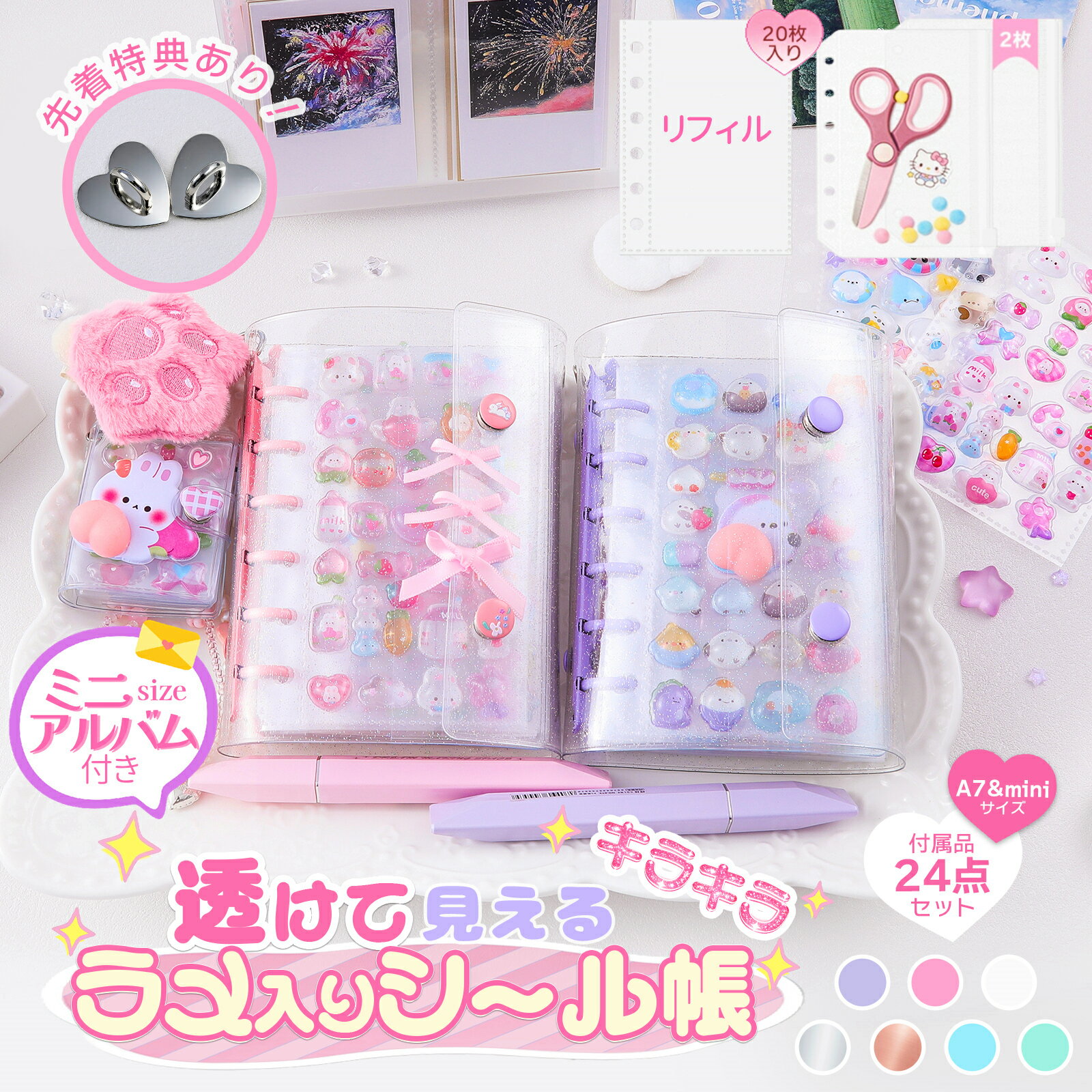 ＼2点目40%OFF★コスパ最高！ シール帳2冊 リフィル20枚 PPシート 収納袋2つ ／ シール帳 A7 バインダー クリア シールバインダー 透明 カラフル クリアバインダー シール収納 ボンボンドロップシール バインダー かわいい 推し活グッズ ミニ バインダー A7 リフィル シル活
