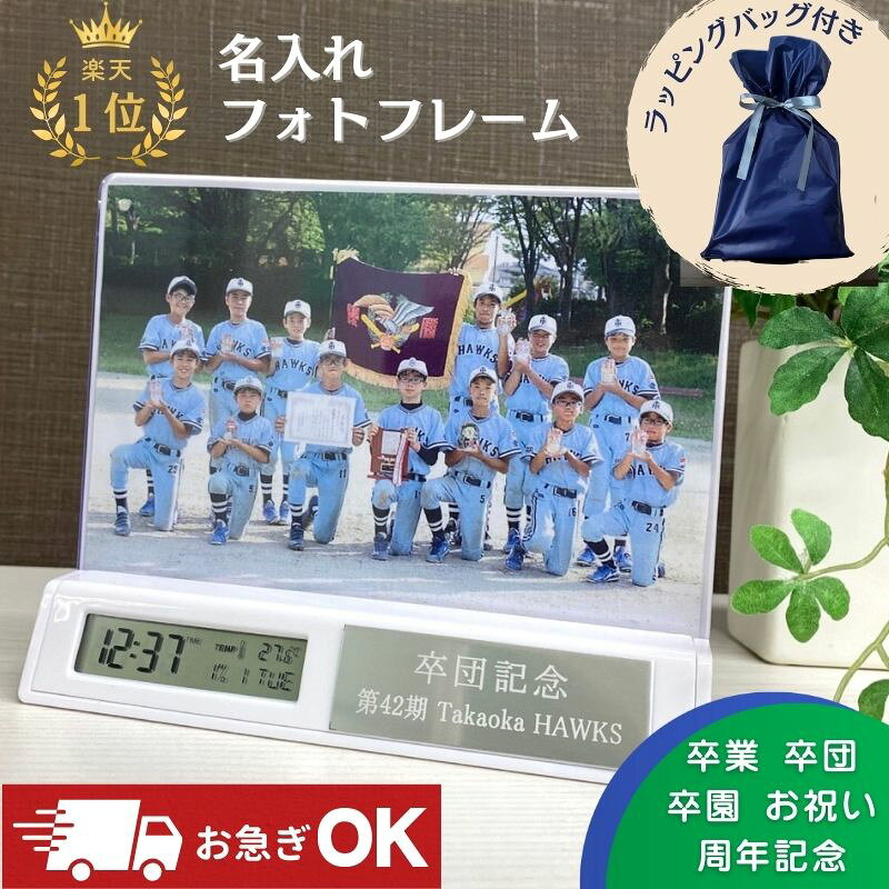 卒部記念品 サッカー 名入れ 卒団記念品 野球 卒業記念品 サッカー 卒部記念品 卒業記念品 名入れ 1個から 卒園記念 卒団 記念品 卒団記念品 名入れ 卒団記念品 野球 名入れ 卒団記念品 バスケ 卒団記念品 野球 フォトフレーム 名入れ
