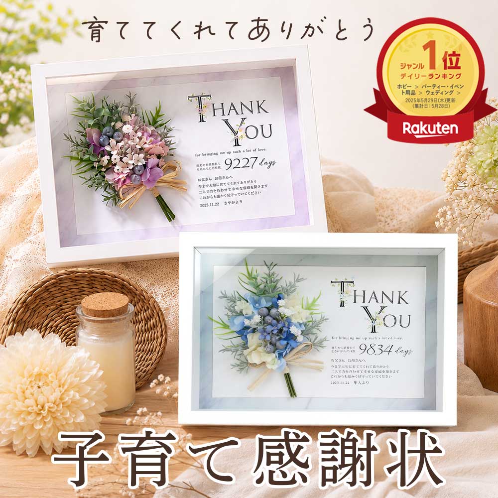 子育て感謝状 両親プレゼント 結婚式 花束贈呈 フォトフレーム 子から親へ 子育て卒業証書 結婚式 成人式 卒業式 新社会人 サプライズ 両親ギフト 両親贈呈品 挙式 家族婚 オリジナル メッセージ カウント日数 桜 ピンク ブルー イエロー ／「ピュアブーケ パピヨン」