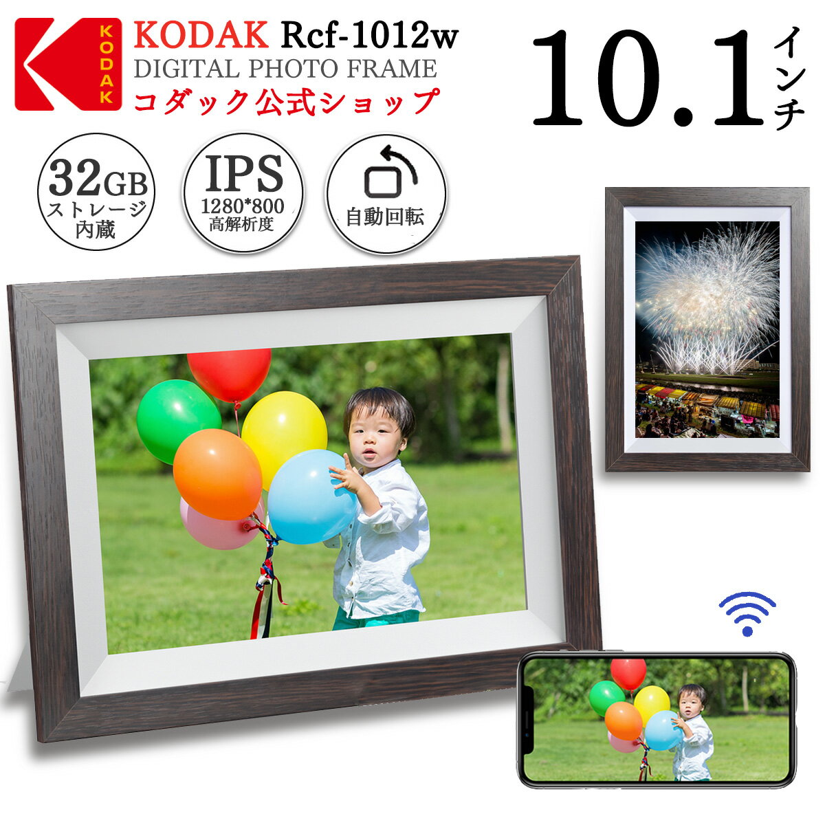＼スーパーセール限定500円クーポンで9380円／【KODAK公式・一年保証】デジタルフォトフレーム WIFI 木製 10.1インチ 32GB内蔵メモリ 祖父母 写真立て 鮮明な画質 写真 動画再生 遠隔転送 壁掛け USBメモリー SDカード対応 メール転送 BGMスライドショー 電子アルバム 父の日