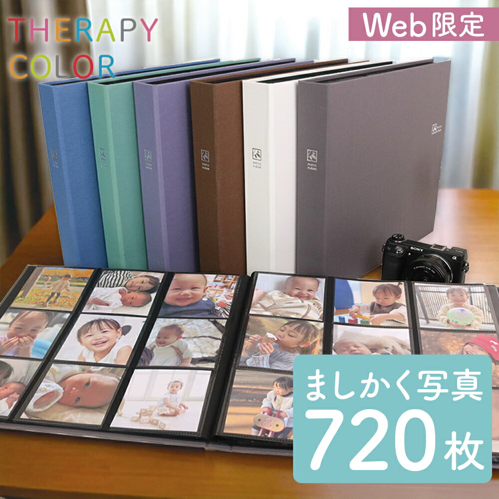 【最大1000円OFFクーポン配布中】【★期間限定特価】【720枚収納】ましかく アルバム 大容量 9面ポケット ナカバヤシ セラピーカラー スクエア判 TCPK-SQ-720【WEB限定品】【写真 フォトアルバム かわいい おしゃれ ベビーアルバム インスタ 大量整理】#103# #104#【RSL】