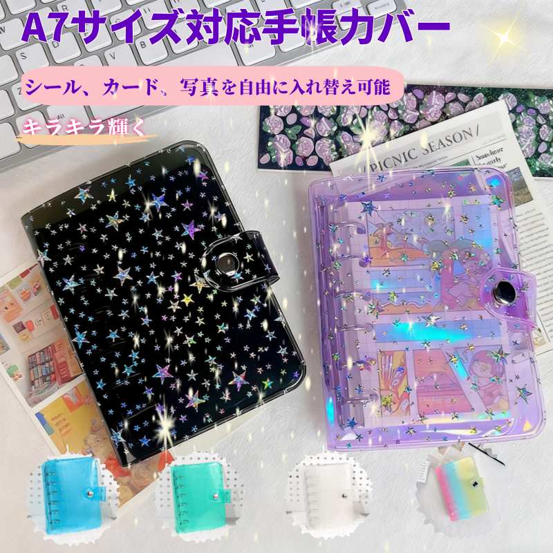【即納 3点目99％オフ、2点目で55%オフクーポン】シール帳カバー A7サイズ シール収納 リフィル10枚付 バインダー クリアバインダー 対応 女の子 はがせるシール収納 ホログラム 6穴推し活グッズ 手帳 持ち運び便利 防水 PVC素材 ホログラム星柄 キラキラ輝く ミニ手帳