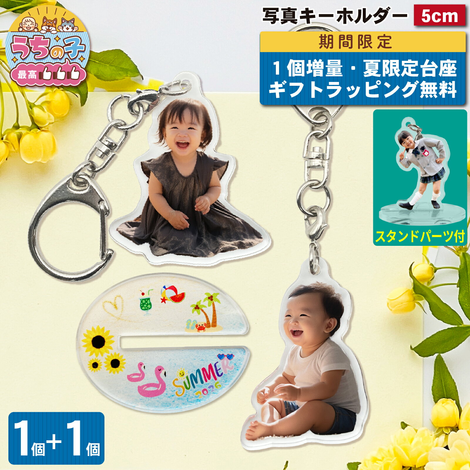 【マラソン限定 1個増量】 写真 キーホルダー アクキー 5cm 1個 写真キーホルダー アクリルスタンド アクスタ 立てられる オリジナル 台座 赤ちゃん ペット 子供 出産祝い 内祝 ギフト 七五三 誕生日 卒園 卒業 プレゼント 記念品 フォト 両面印刷 日本製 ラッピング 2P