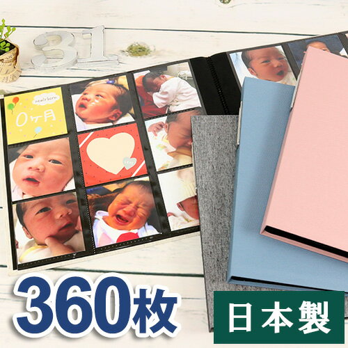 ★日本製 ましかくアルバム大容量 写真 当店限定商品 360枚収納 見開き18ポケット 背見出し付 SPA-1836 【送料無料】【ラウレア／Laulea／おしゃれ／かわいい／ベビー／結婚式／写真整理】