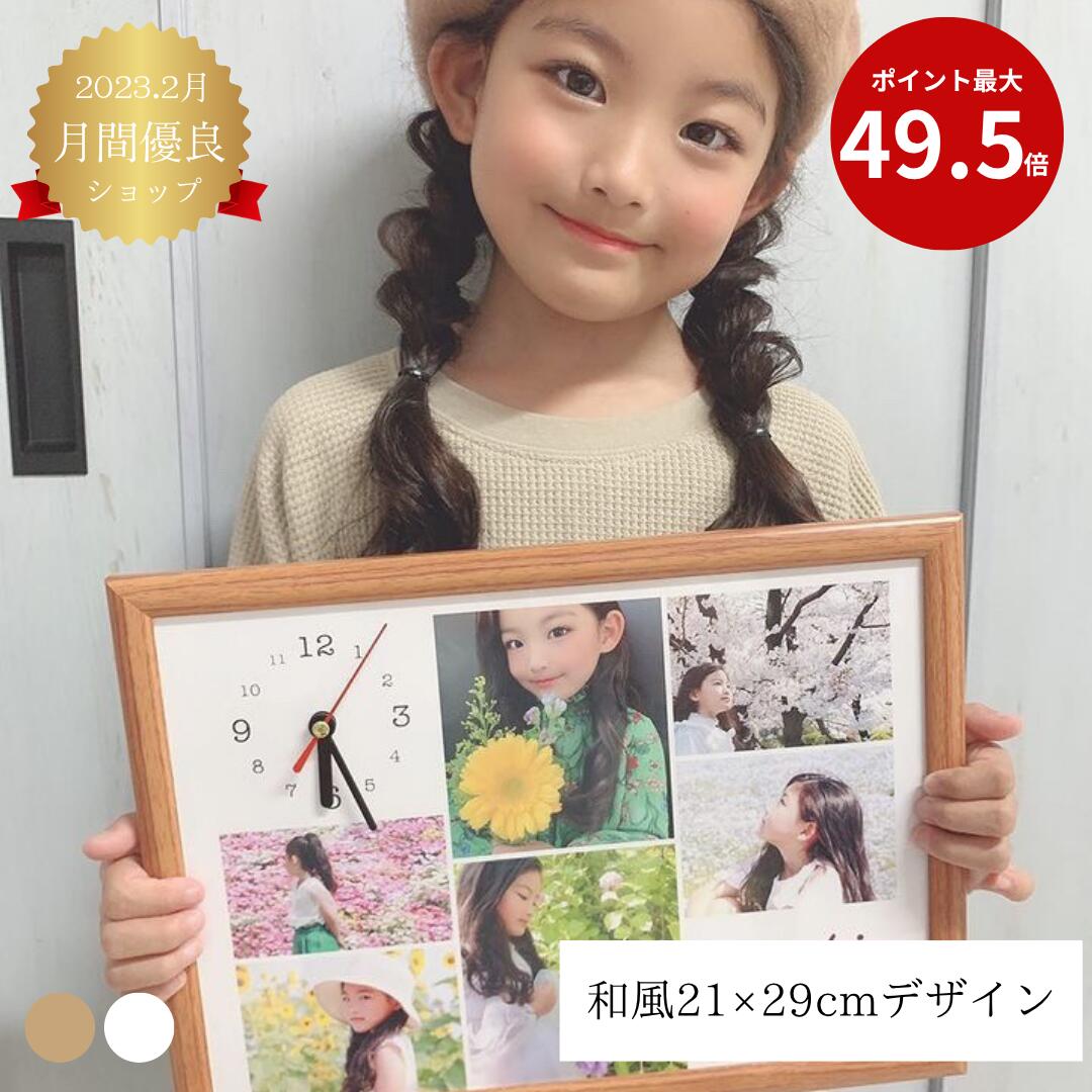 【出産祝い 誕生日 写真入り 時計 内祝いフォトフレーム 写真入り プレゼント 孫 祖父母 両親 早割】 写真入り 孫 写真 子供 写真入り時計 お名前時計.com A4 名入れ時計 名入れギフト 置時計 写真入りオーダーメイド ギフト 出産祝い 敬老の日 孫 写真入りプレゼント