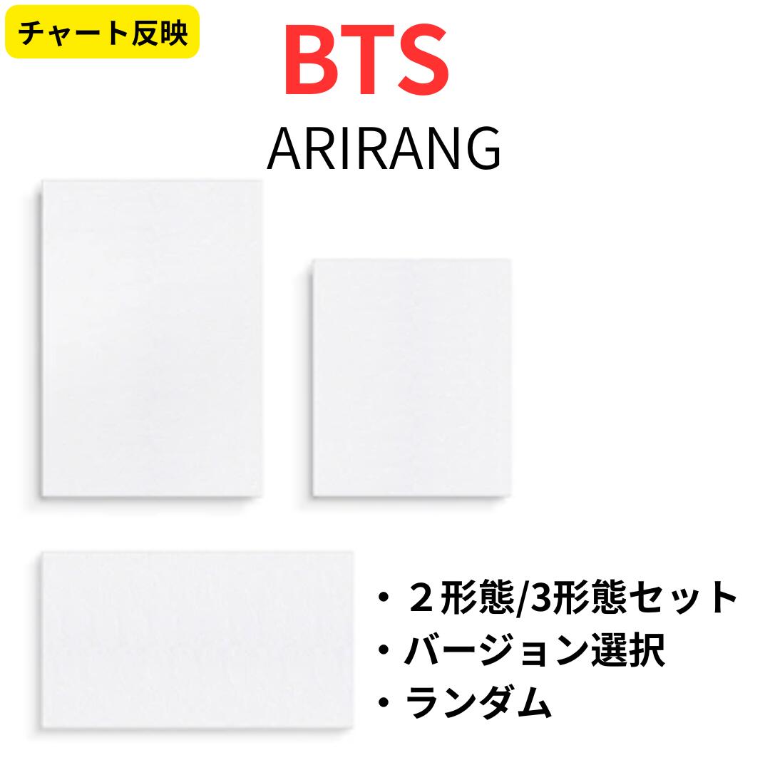 【即納】【チャート反映】【月間優良ショップ】 BTS ARIRANG 5thフルアルバム Rooted in Korea Ver. Rooted in Music Ver. Living Legend Ver.　 ビーティ―エス 予約 送料無料 CD JUNG KOOK V JIMIN SUGA JIN RM J-HOPE アルバム 通常盤 一般盤 アリラン