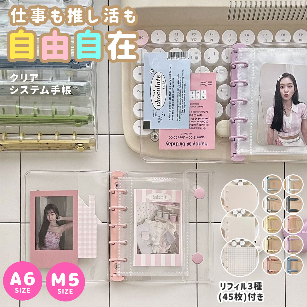 【【1点8%OFF/2点目で55%クーポンOF/リフィル45枚付き】シール帳 バインダー A7 M5 サイズ クリア シールバインダー 透明 シール帳 ダブルボタンデザイン 三つ折り構造 カラフル PVC 防水 黄ばみ防止 手帳 女の子向け 手帳・アルバム・収納用 DIY活用 推し活グッズ