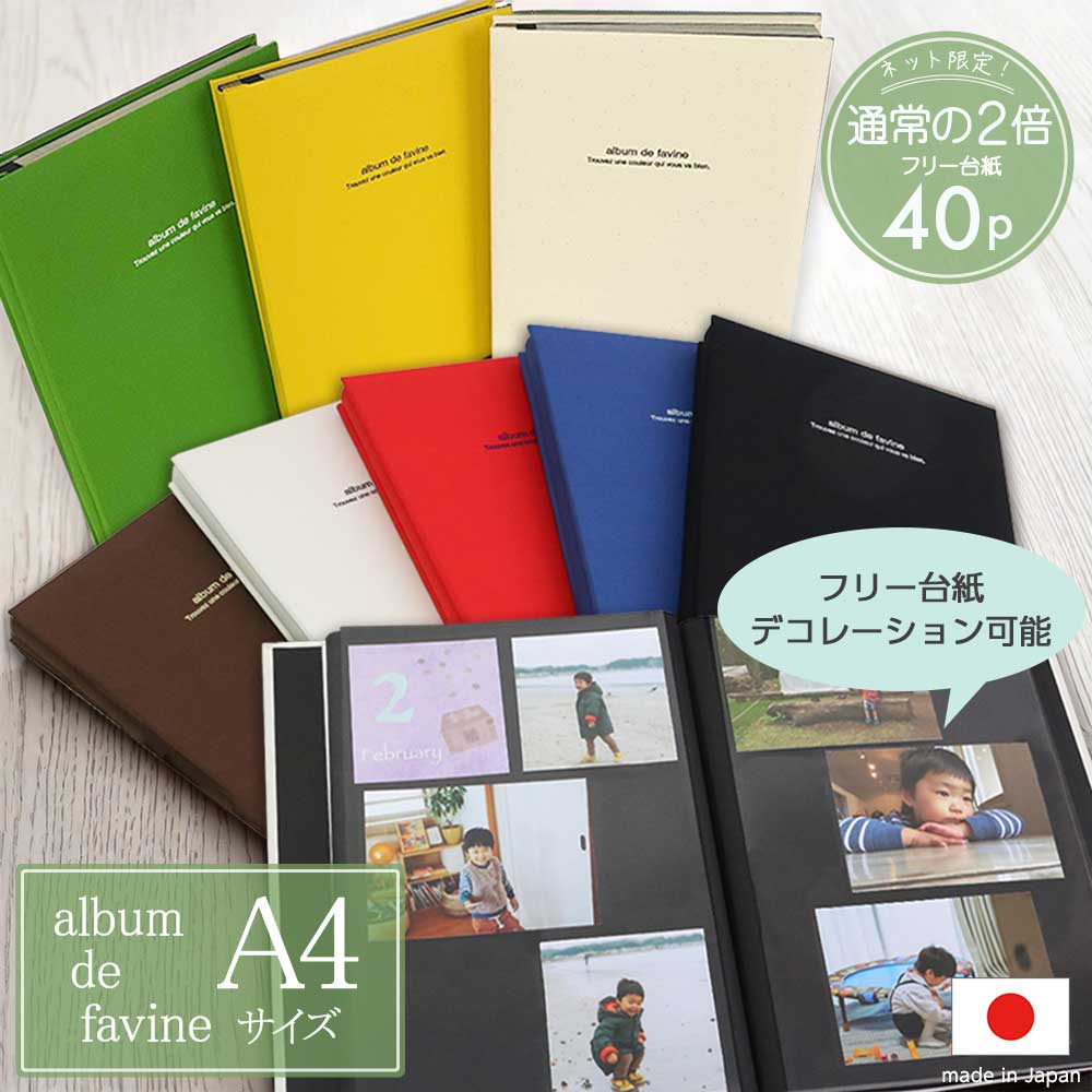 【★期間限定特価】信頼の日本製★【台紙増量版】ナカバヤシ フエルアルバム 貼る タイプ A4サイズ /ドゥファビネ IT-A4D-161/20L【アH-A4D-161のWEB限定品】【写真 大容量 粘着 手作り 黒台紙 フォトアルバム 集合写真 布表紙 ましかく フリー台紙】#101#【CHI】