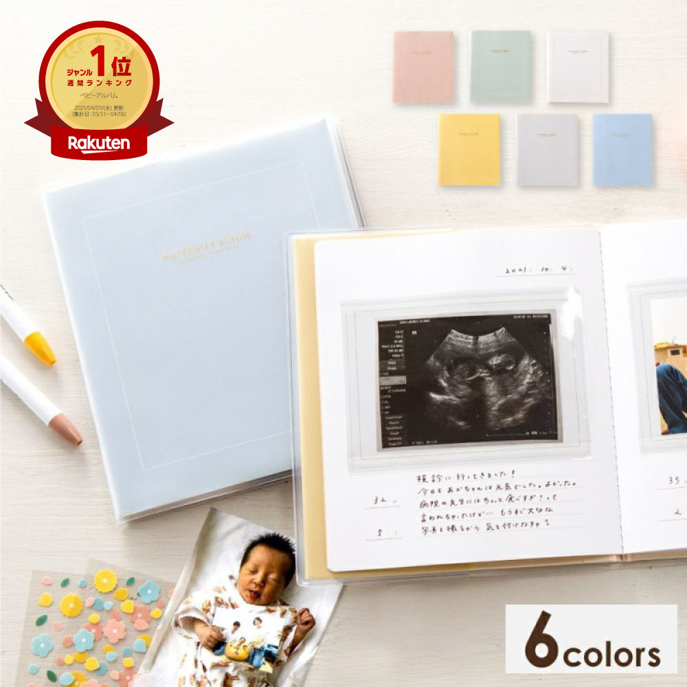 【楽天1位&amp;高評価4.6】アルバム エコー写真 マタニティ ベビーアルバム マタニティアルバム 送料無料 シンプル 育児 保存 超音波 超音波写真 マタニティフォト エコーアルバム ポケットアルバム マタママ プレママ 出産祝い 妊娠 妊婦 出産 記録 成長記録 l-gma
