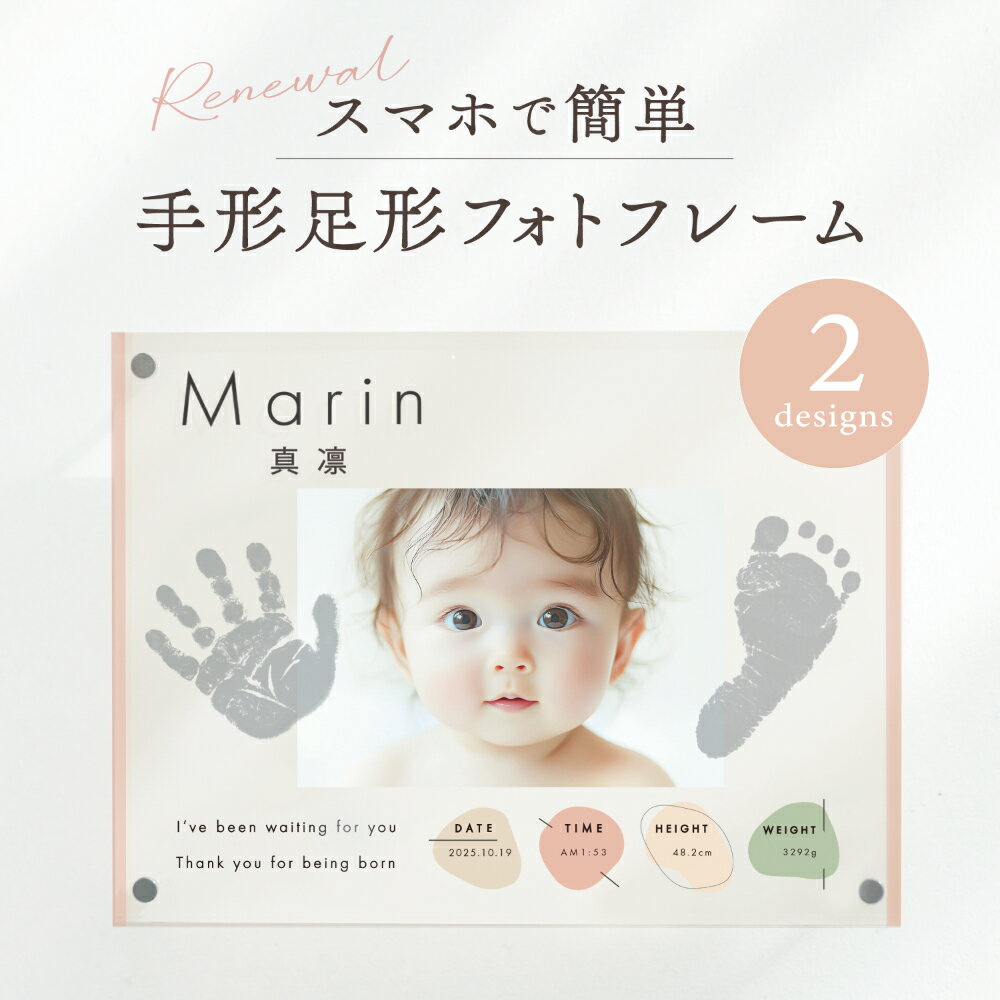 【マラソン期間限定 ポイント5倍】★月間優良ショップ受賞店★スマホで撮影OK！手足形アクリルフォトフレーム 小さな手足形をおしゃれに飾る natural bebe【送料無料】赤ちゃん 手形 誕生記念 ※レビューで名入れくまさんキーホルダープレゼント