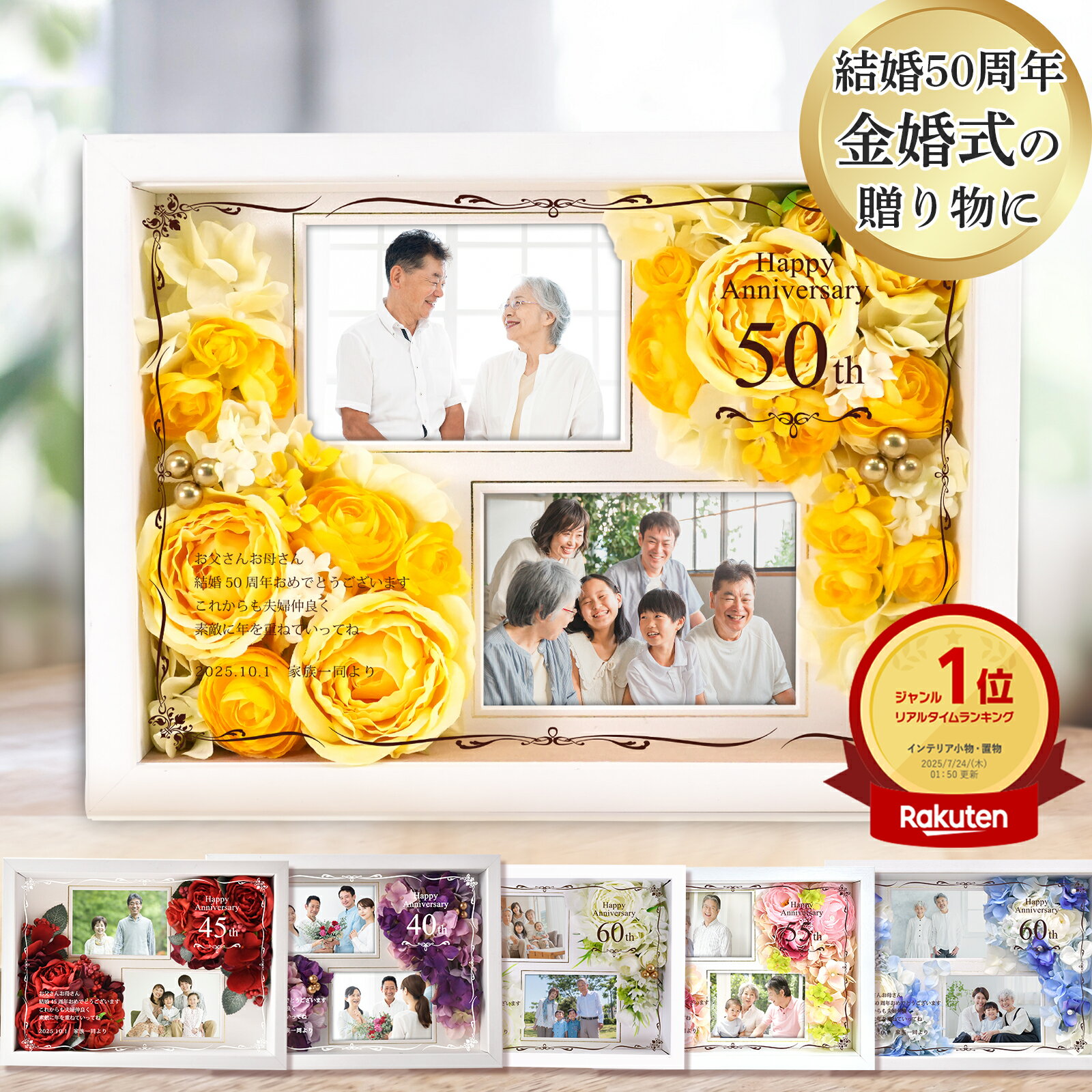 金婚式 プレゼント 両親 結婚50周年 お祝い 贈り物 記念品 名入れ フォトフレーム 写真立て メッセージ 結婚記念日 銀婚式 ルビー婚 エメラルド婚 ギフト／結婚記念日の贈り物！「金婚式名入れフォトフレームフラワー」