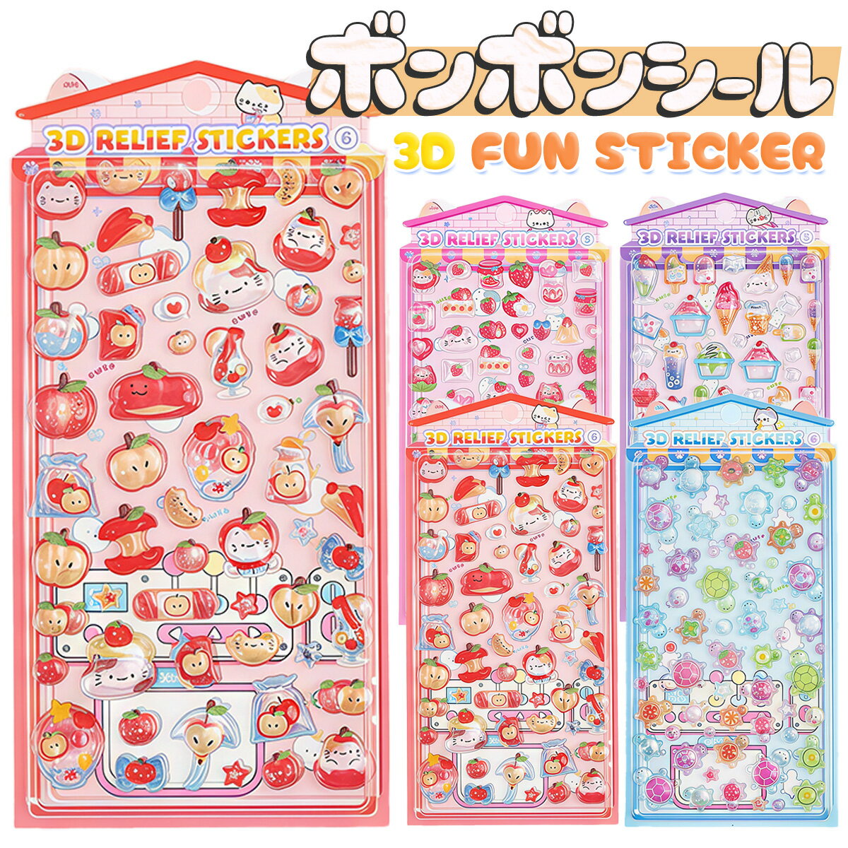 【2点目半額＆3点目無料】 即納 ぷくぷくシール 立体シール 3d シール ぷっくりシール つやつや おはじきシール セット シール ボンボンシール ドロップシール かわいい ご褒美シール シール手帳 シール交換 透明 子供 小学生 女の子 男の子 動物 食べ物
