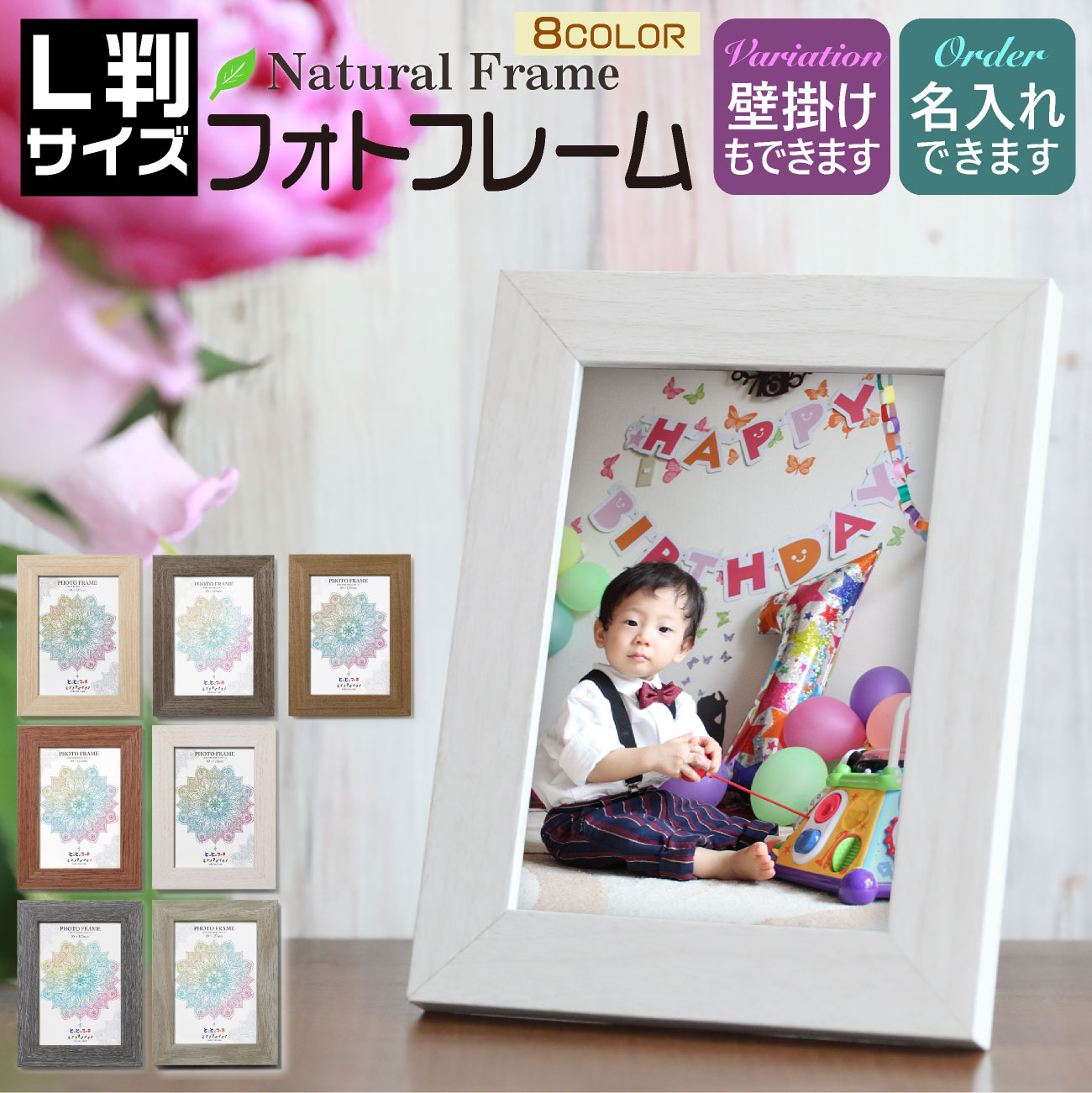 【名入れ 文字入れ 可能】ウッド 写真立て L判サイズ ナチュラル 写真フレーム 壁掛け おしゃれ フォトフレーム 木製調 ブラウン ホワイト 結婚祝い 額縁 写真入れ L版 記念品 退職祝いギフト ラッピング 卒業 入学 プレゼント 記念日