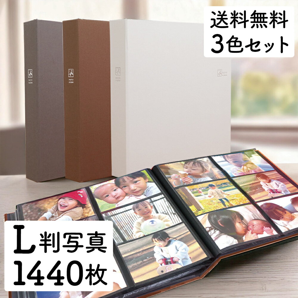 【最大1000円OFFクーポン配布中】1000枚 以上 収納】【3色セット/1,440枚収納】アルバム 写真 大容量 ナカバヤシ セラピーカラー 6面ポケットアルバム L判480枚収納 TCPK-6L-480【送料無料】【WEB限定品】【フォトアルバム 手作り 大量整理】#103# #104#【CHI】