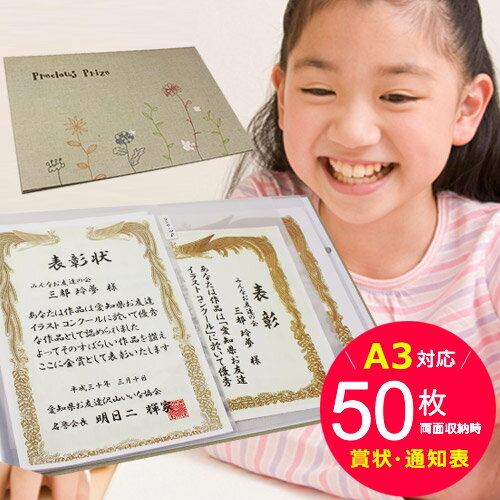 賞状・通知簿ファイル　ナチュラル｜表彰状・賞状・通知簿 まとめアルバム収納ファイル 収納 整理 賞状 収納 通知信簿 通知表 成績表 キッズ 子供 保管 きれい 思い出
