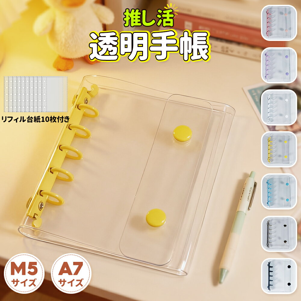 ＼全店特別価格でご案内中／シール帳 推し活グッズ PVC バインダー M5サイズ A7サイズ クリア シールバインダー 透明 シール帳 ダブルボタンデザイン 三つ折り構造 カラフル 推し活グッズ 防水 手帳 手帳?アルバム?収納用 DIY活用