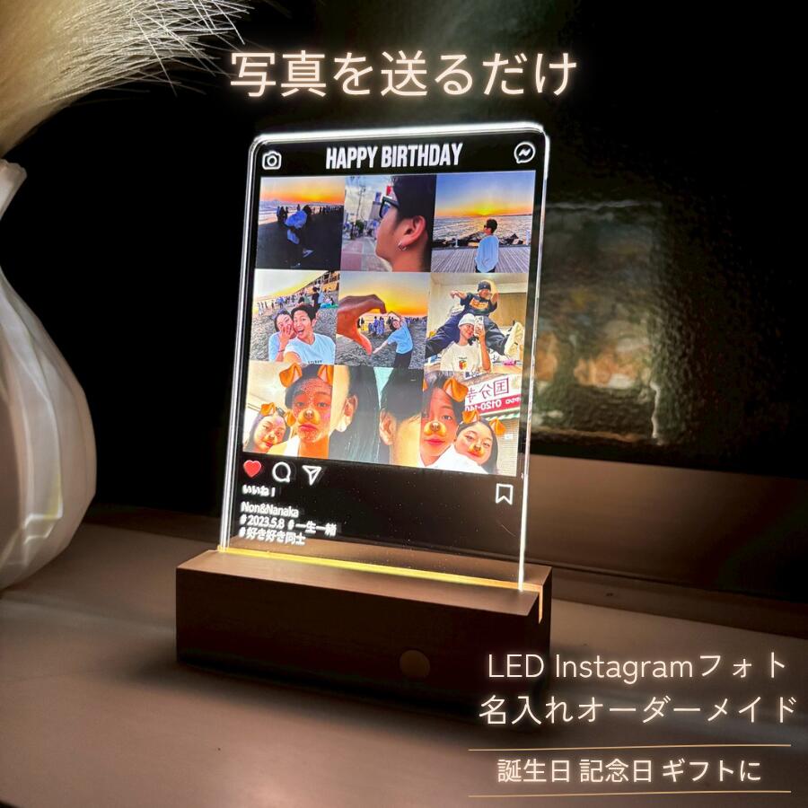 写真入り LED Instagramフォト 名入れ オーダーメイド フォトフレーム プレゼント 誕生日 記念日 結婚祝い 出産祝い ギフト 写真立て 彼女 彼氏 家族 子供 ペット インテリア cryla クリラ