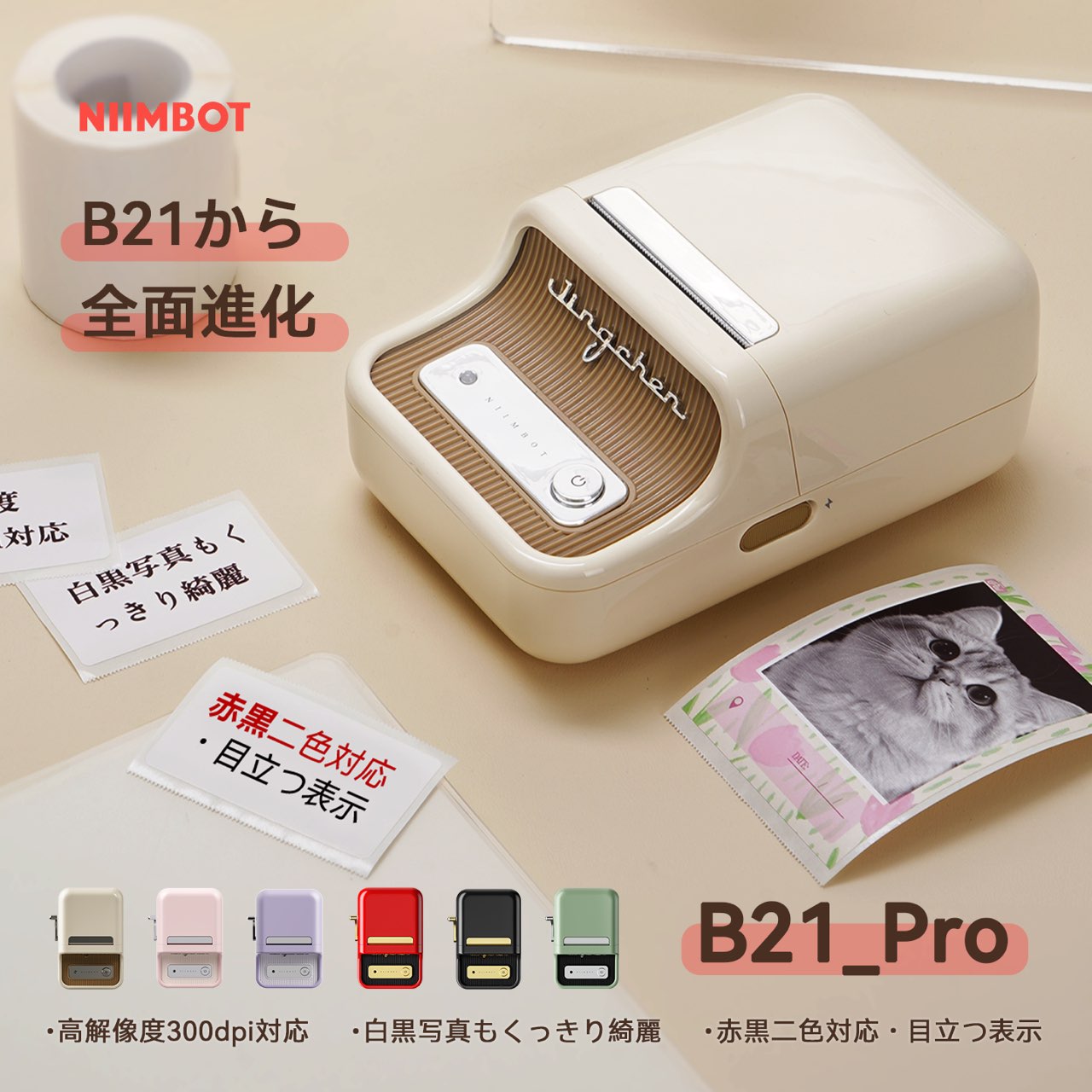 【期间限定 ラベル1点プレゼント】ラベルプリンター スマホ NIIMBOT B21Pro ラベルライター スマホ対応 感熱 Bluetooth接続 ミニプリンター 小型 300DPI高精細印刷 用紙自動戻し AndroidとIOS対応 ロール紙1個付き USB充電式 ラベルライター