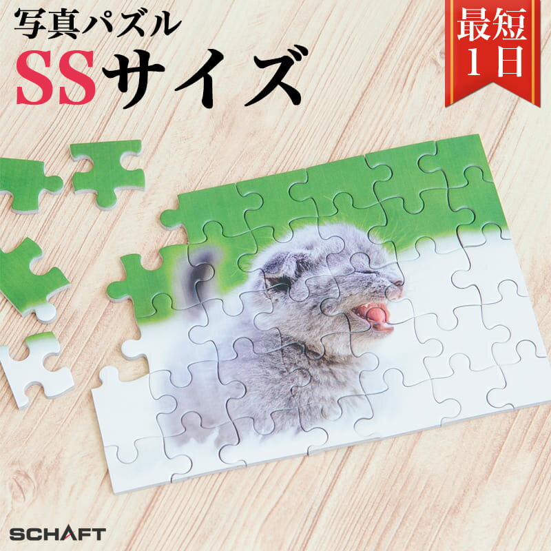 ジグソーパズル 写真 オーダーメイド 写真入り プレゼント オリジナルジグソーパズル カップル 難しい オリジナル パズル 写真立て グッズ 子ども 結婚祝い 記念日 誕生日 孫 おしゃれ インテリア アクリル フレーム ギフト 送料無料 手作り 敬老の日 【SSサイズ】