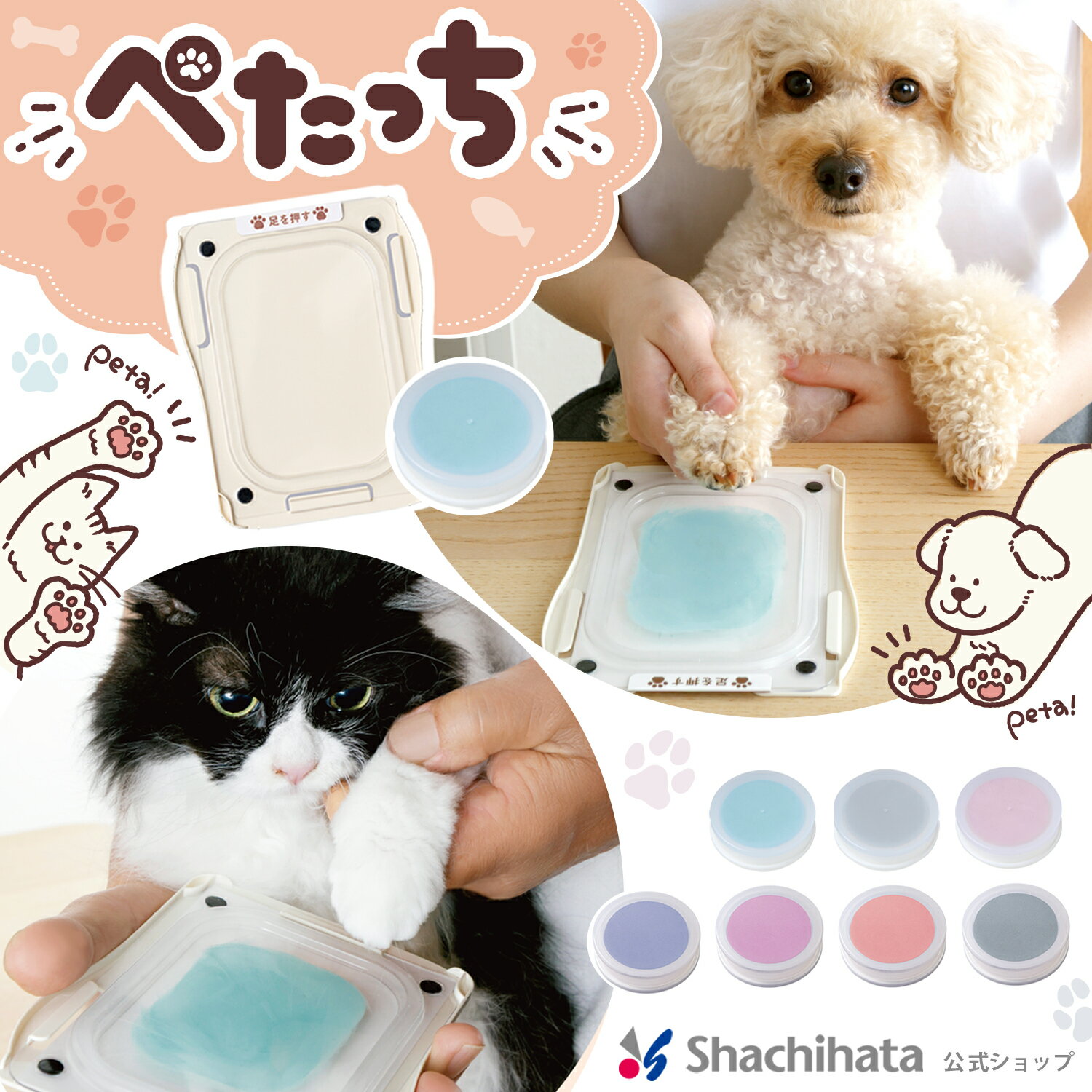 肉球 スタンプ ぺたっち ペット用 足跡 型取り 犬 猫 愛犬 愛猫 記念 メモリアル 思い出 想い出 成長記録 アルバム 仏壇 オリジナル グッズ うちのこ 手形 足形 汚れない キーホルダー インキ シャチハタ シヤチハタ