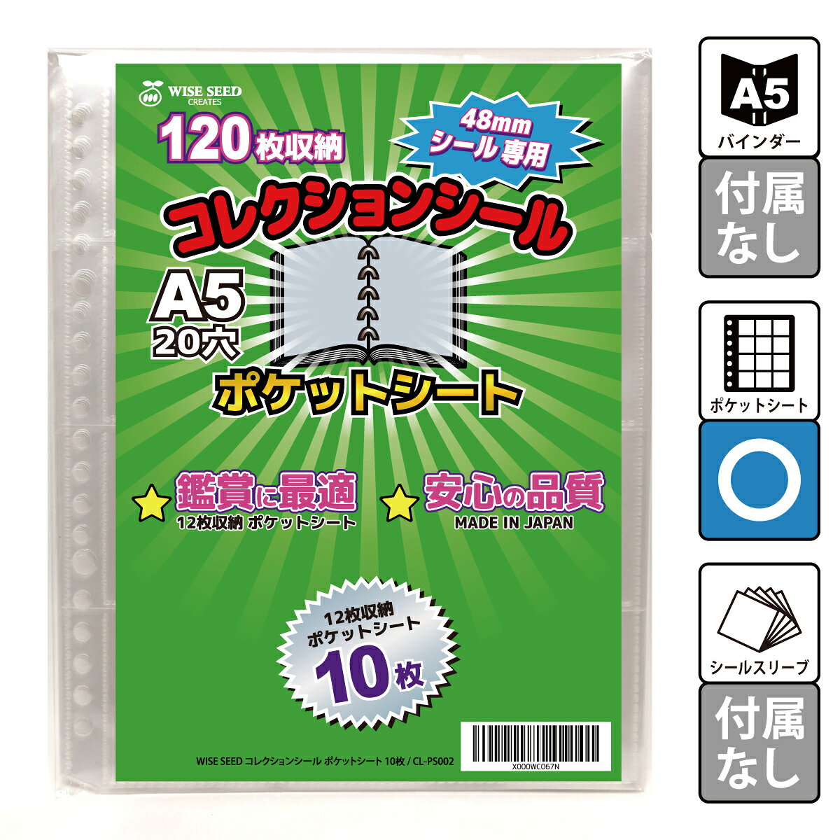 ビックリマンシール ポケットシート A5 48mmシール 専用 コレクションシール ファイル ビックリマン チョコシール シール入れ 12ポケット ファイリング アルバム リフィル 48mm 送料無料