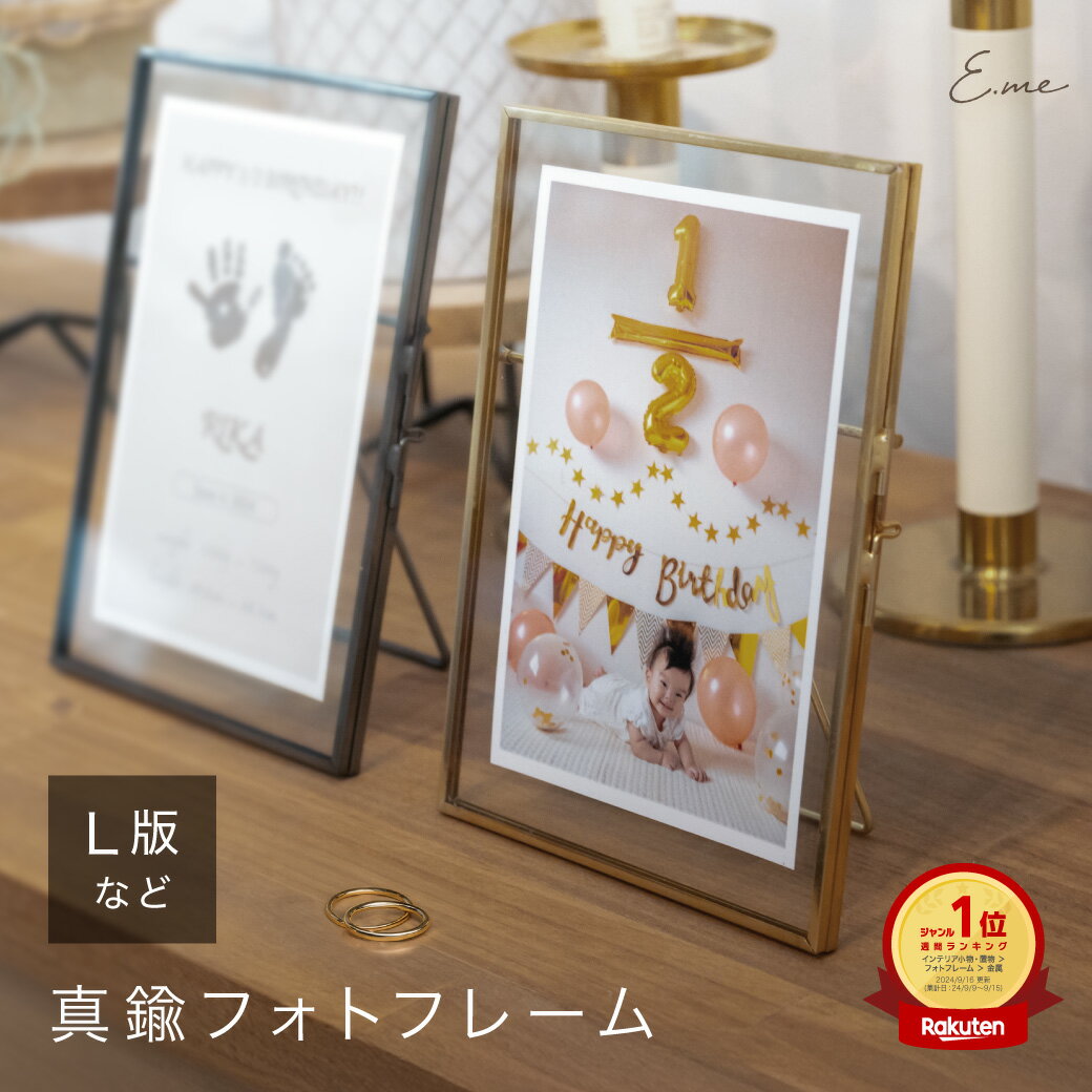 【20%OFFクーポンで1,736円★15日限定】フォトフレーム 写真立て 写真縦 しゃしんたて フォトスタンド アートフレーム L版 l判 はがきサイズ ポストカード ミニ 小さい 透明 おしゃれ 可愛い かわいい 黒 ゴールド 韓国 結婚祝い プレゼント 北欧