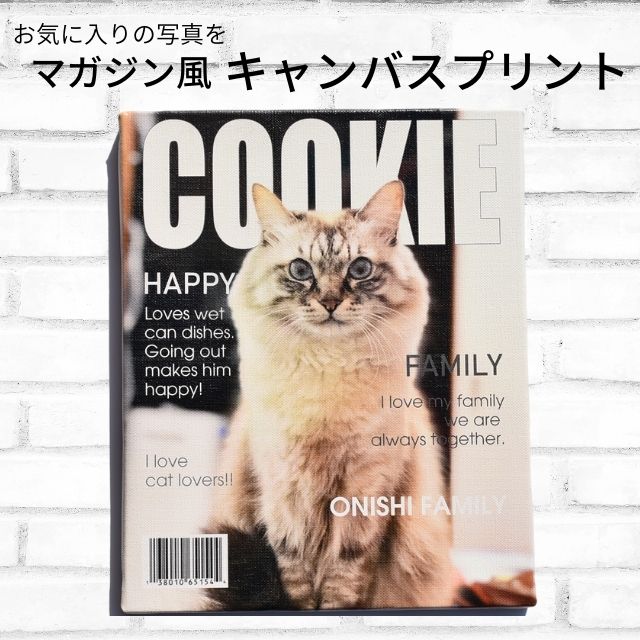 【名入れ対応】 ペット 写真プリント 雑誌風 キャンバス アートパネル F3サイズ オーダーメイド 犬 猫 メモリアルグッズ フォトフレーム インテリア プレゼント 雑貨屋Cheerful。