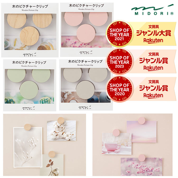 ピクチャークリップ 3個セット ミドリ 写真立て おしゃれ かわいい 木製 壁に穴を開けずに飾れる 後が残らない 壁にやさしい ホワイト グレー グリーン ピンク デザインフィル 送料無料